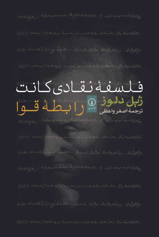 فلسفه نقادی کانت