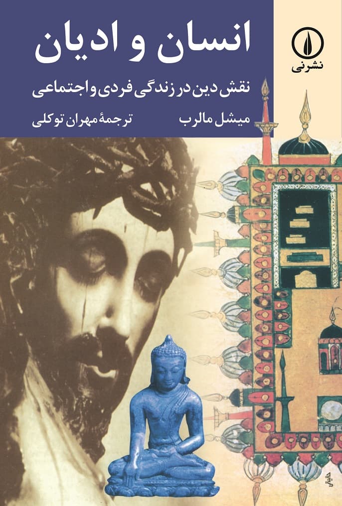 انسان و ادیان