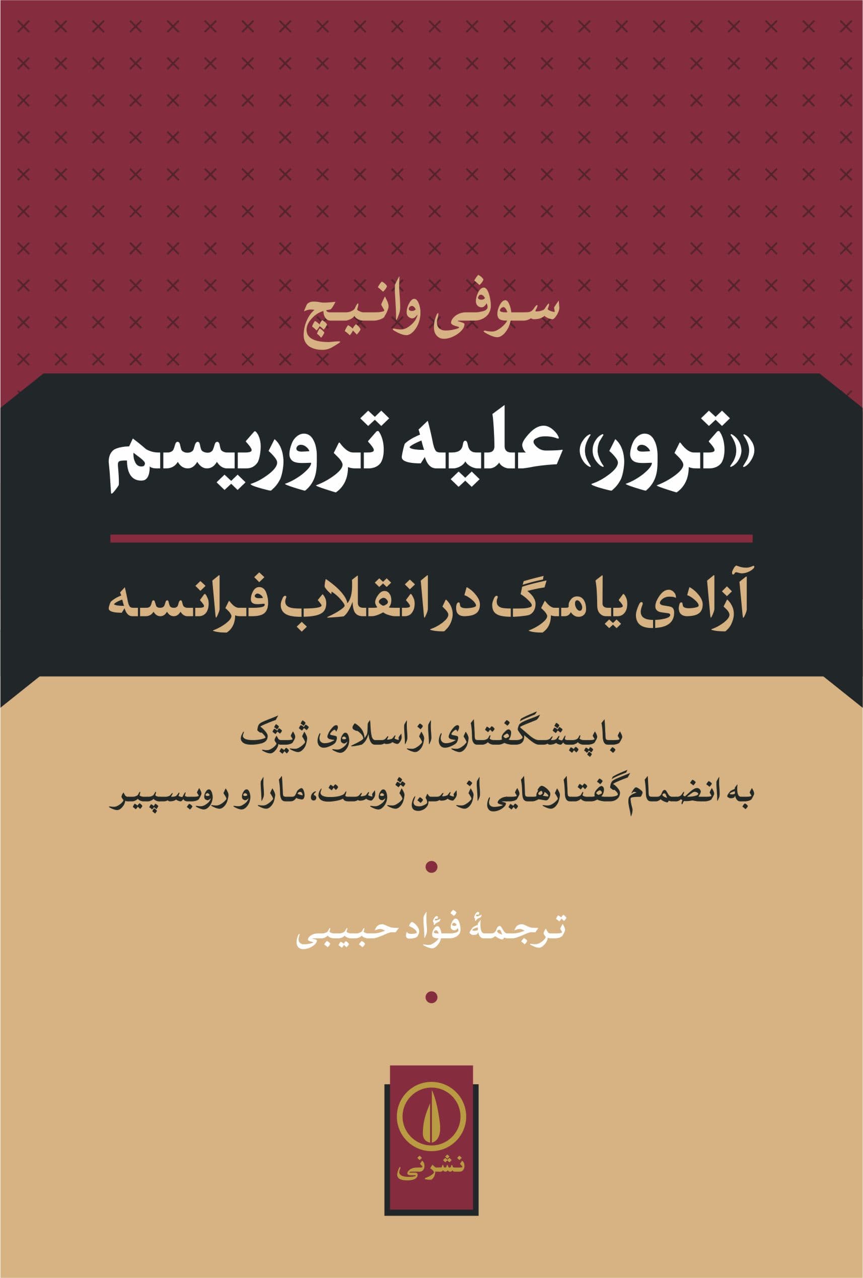 ترور علیه تروریسم