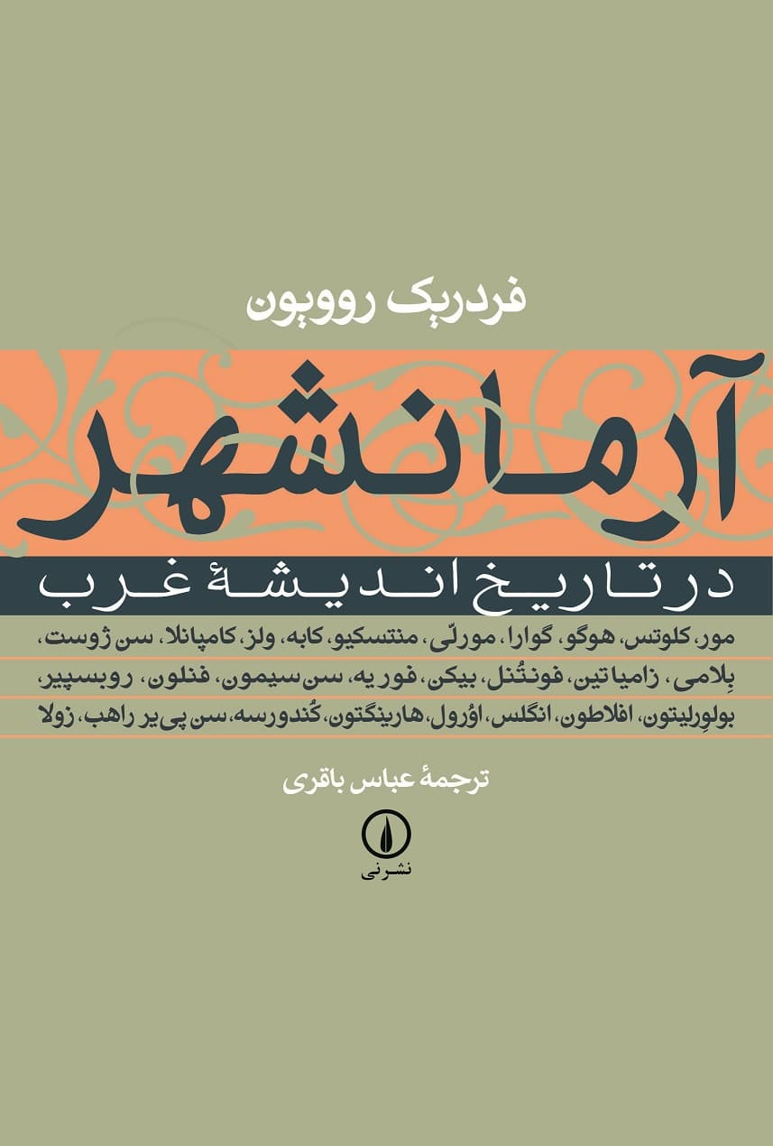 آرمانشهر در تاریخ اندیشه غرب
