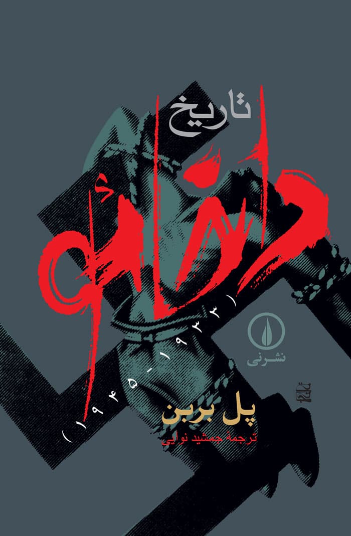 تاریخ داخائو