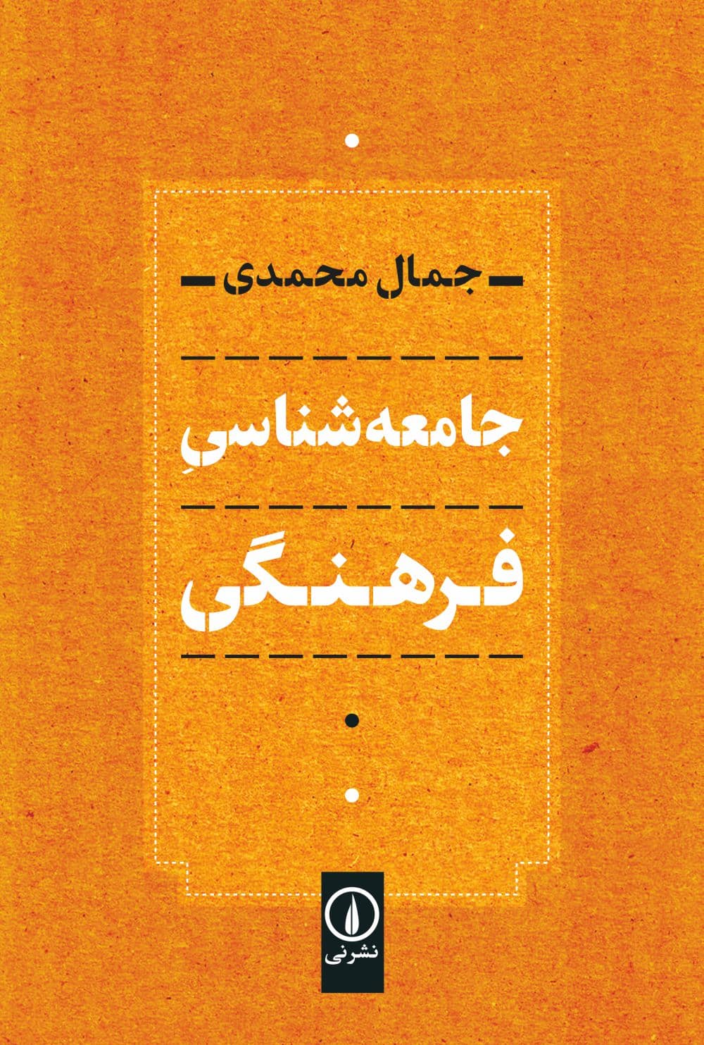 جامعهشناسی فرهنگی