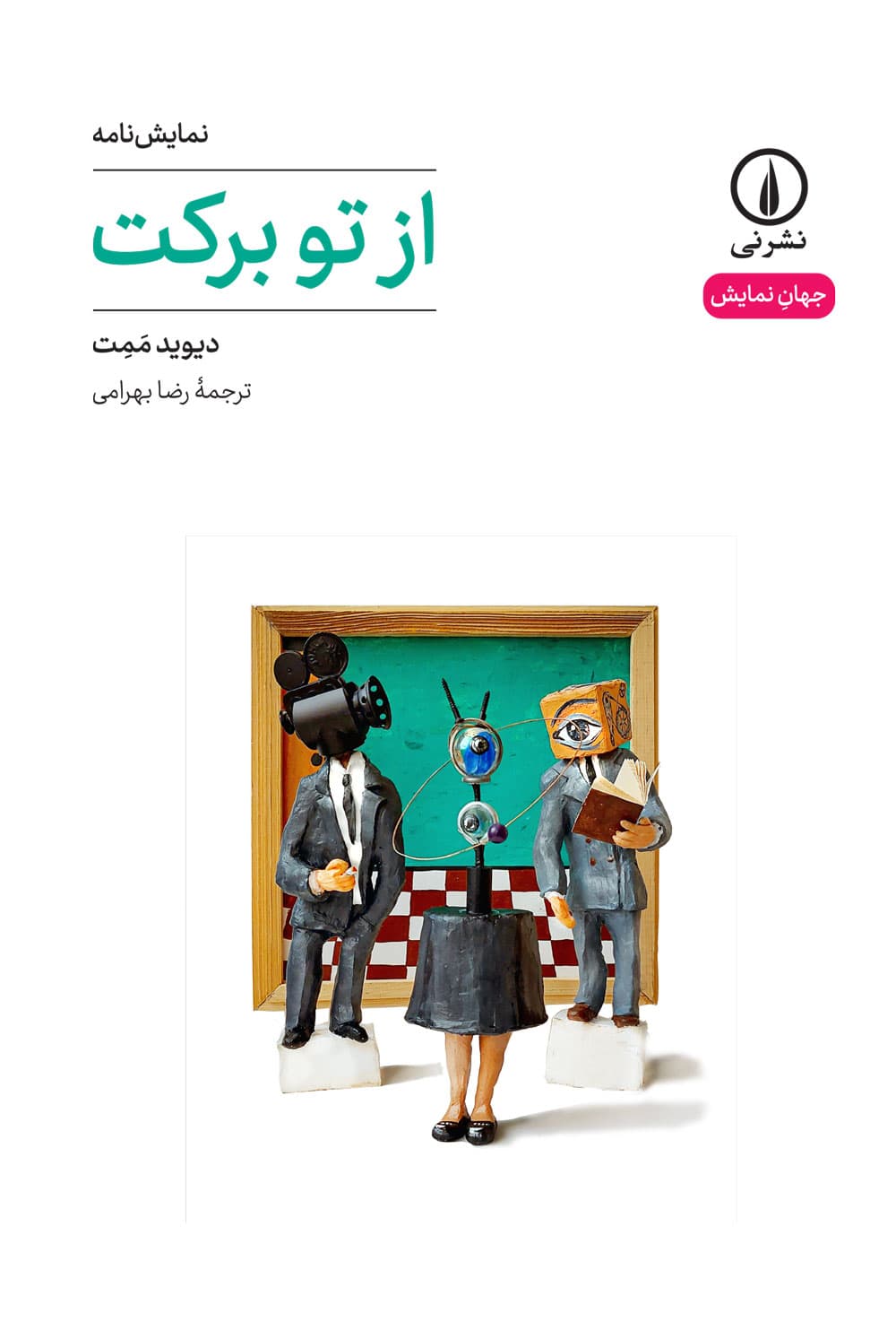 از تو برکت (۵۶)