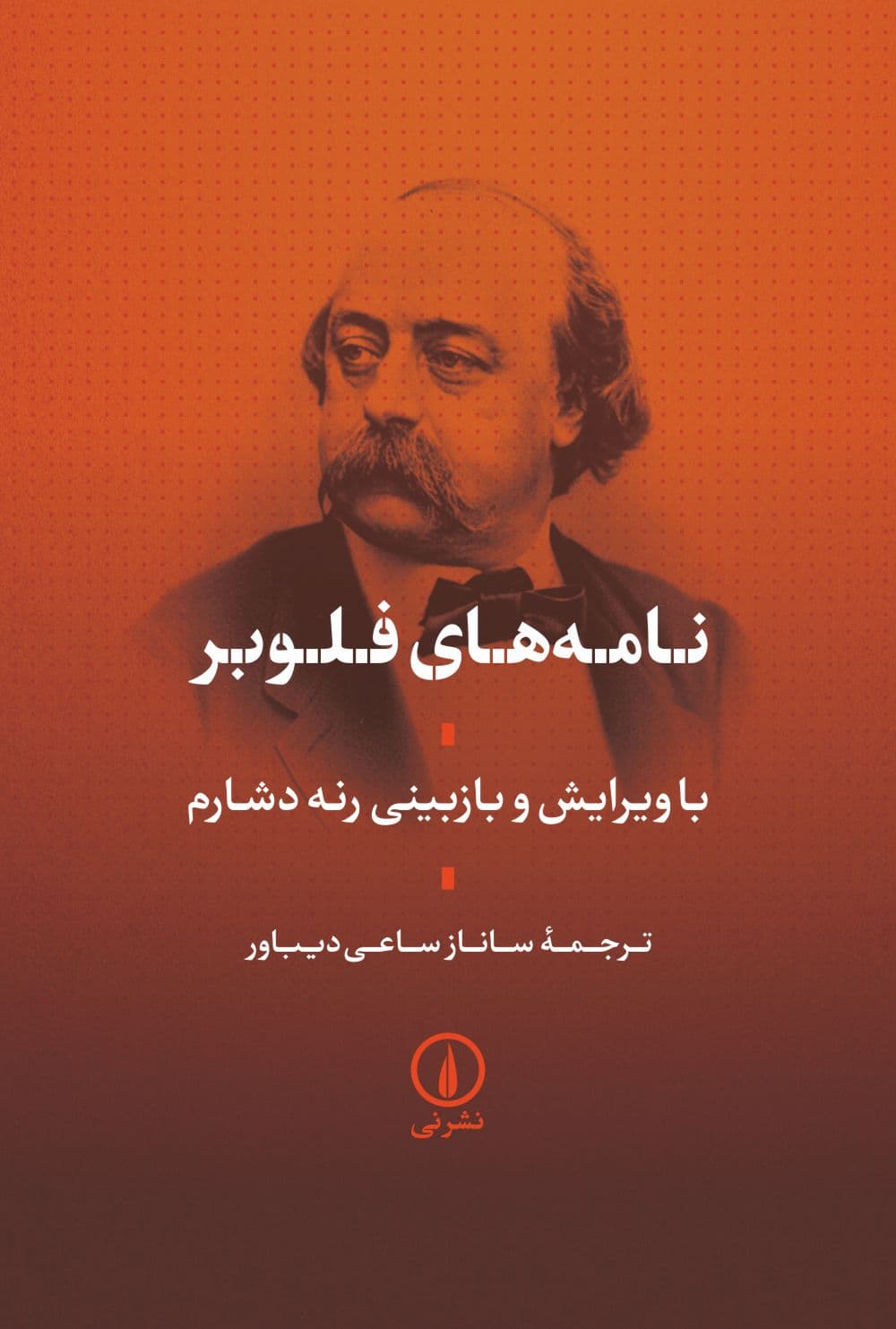 نامههای فلوبر