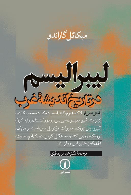 لیبرالیسم در تاریخ اندیشه غرب