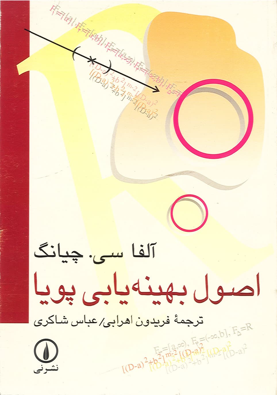 اصول بهینهیابی پویا