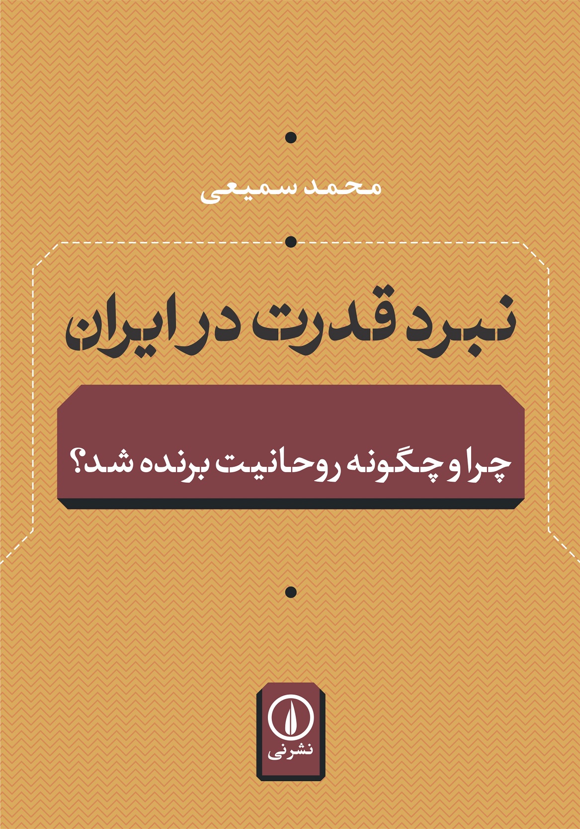 NABARDeGHODRAT-dar-IRAN-ORIG-97-01-20