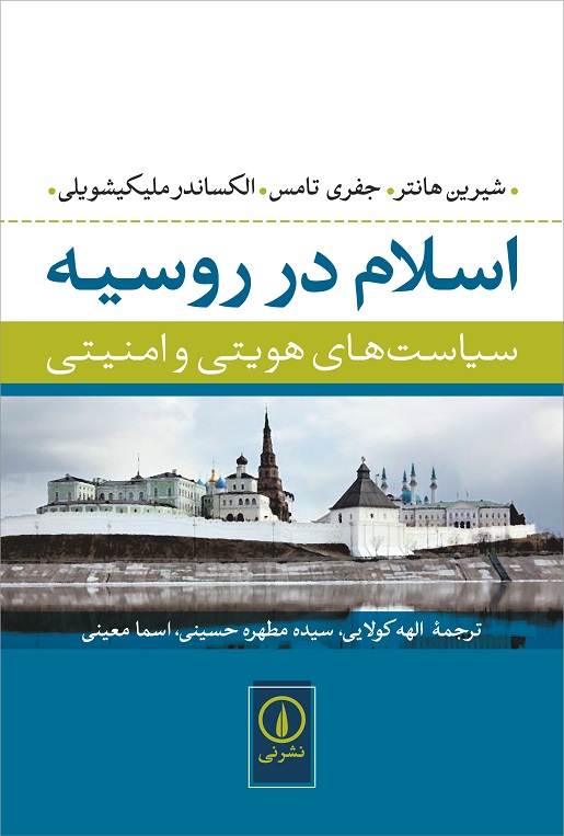 اسلام در روسیه